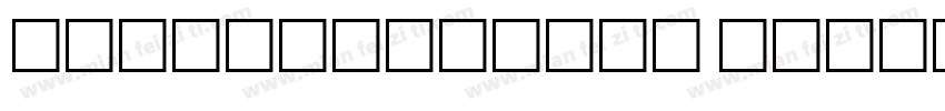 FZZuanShiTiJF Bold字体转换